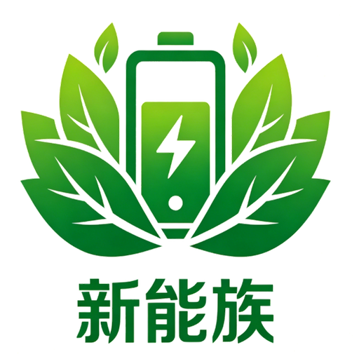 新能族Logo